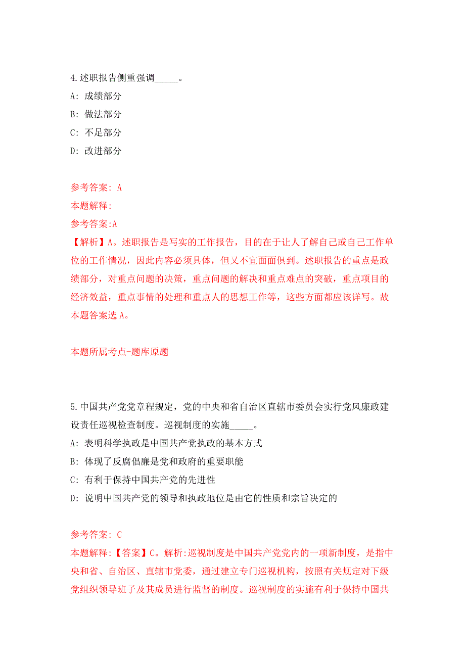 2022年04月2022福建福州仲裁委秘书处公开招聘1人公开练习模拟卷（第6次）_第3页