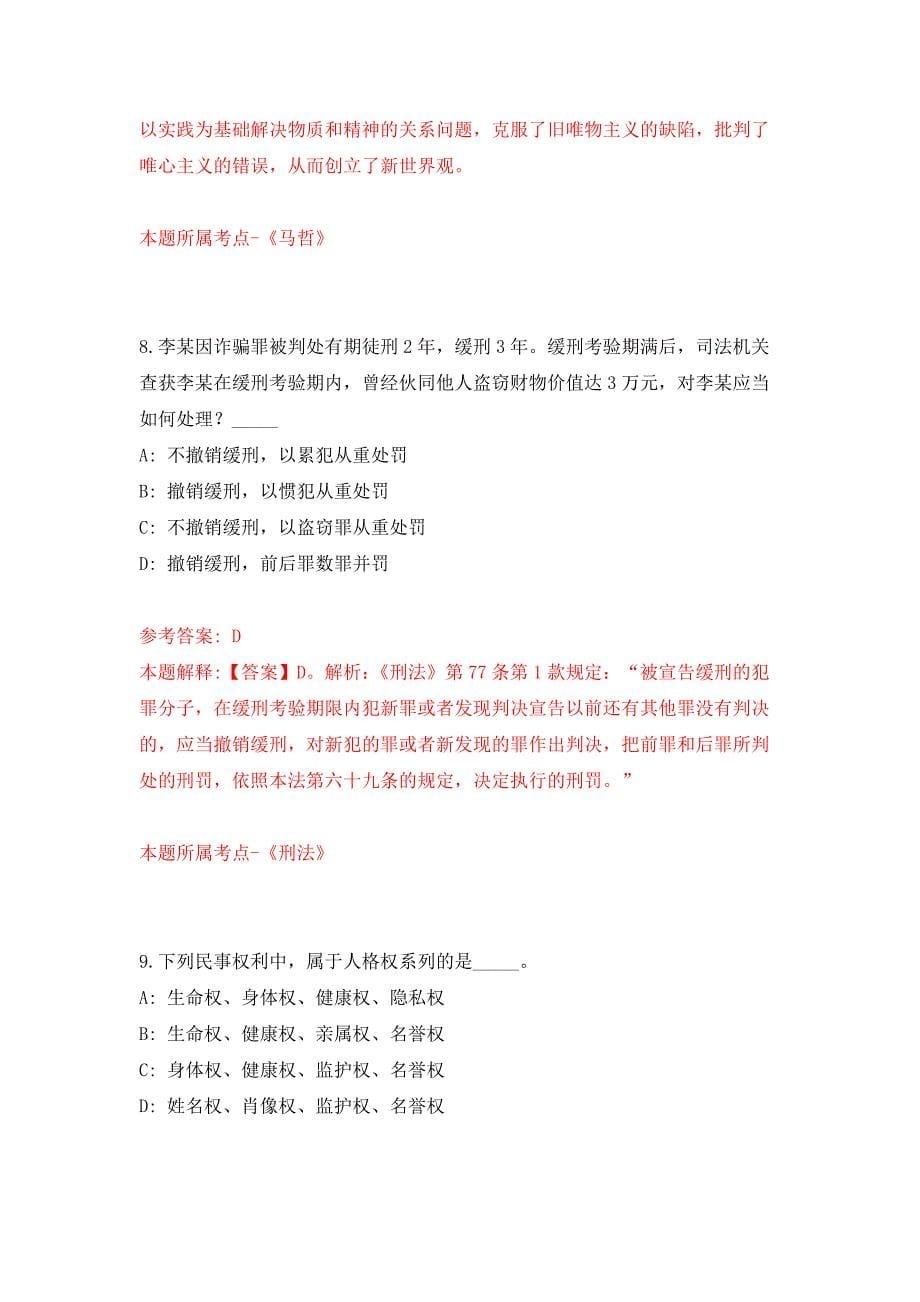 2022年04月2022福建福州仲裁委秘书处公开招聘1人公开练习模拟卷（第6次）_第5页