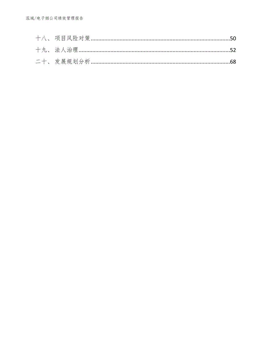 电子烟公司绩效管理报告（参考）_第2页