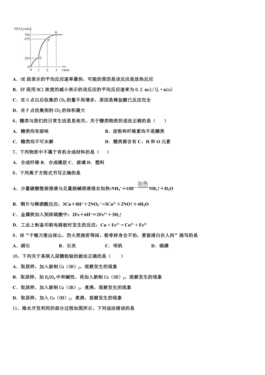 湖北省武汉新区第一学校2021-2022学年化学高一下期末联考试题含解析_第2页