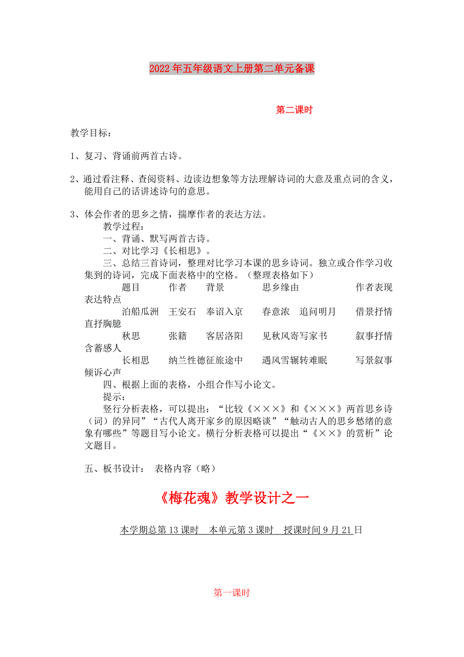 2022年五年级语文上册第二单元备课_第1页