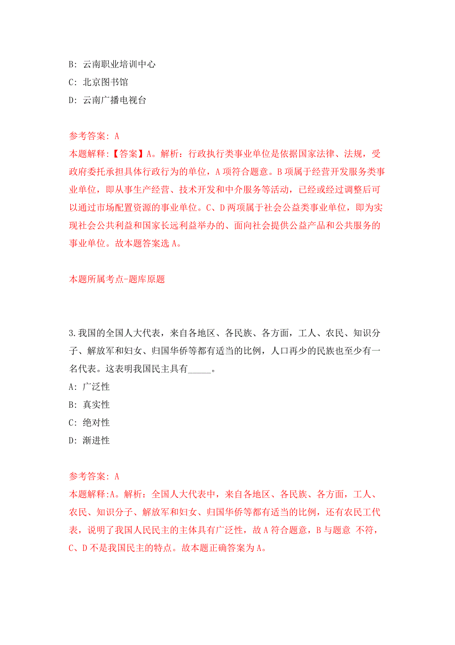 2022年04月2022湖北荆州市市直事业单位统一公开招聘251人公开练习模拟卷（第6次）_第2页