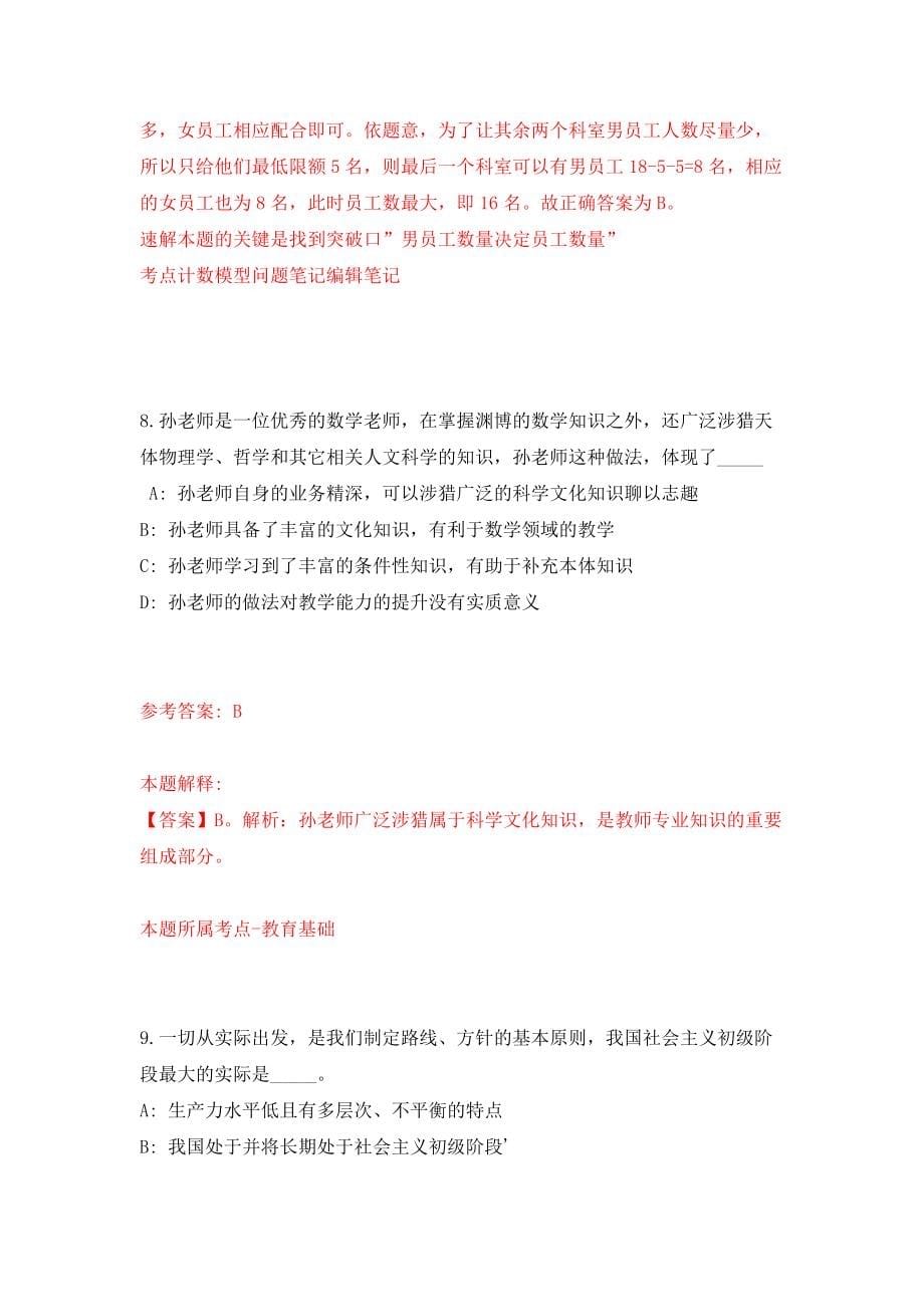 中国疾病预防控制中心政策规划研究室招考聘用强化模拟卷(第6次练习）_第5页