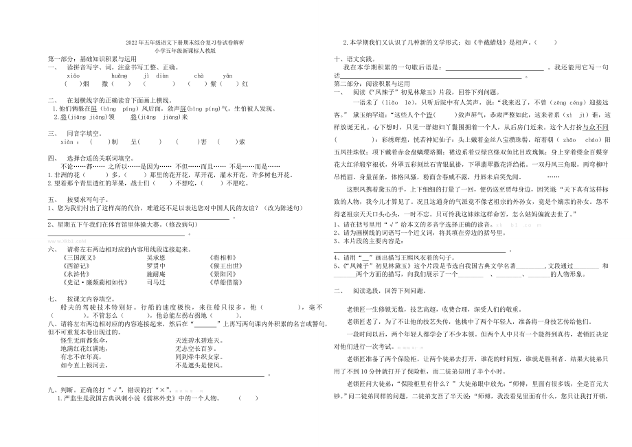 2022年五年级语文下册期末模拟试题解析试卷解析小学五年级冀教版_第3页