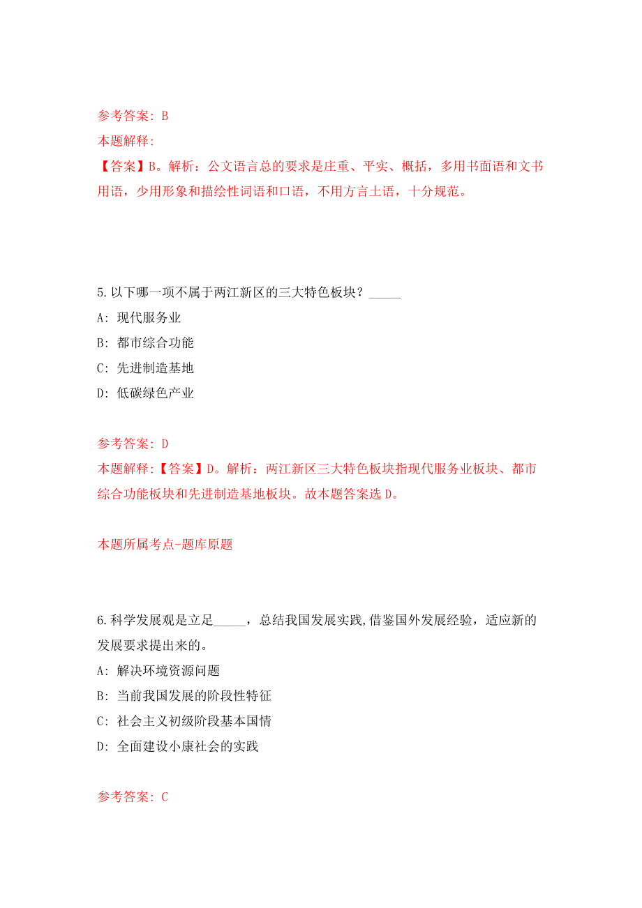 2022年江苏泰州泰兴市人民医院招考聘用高层次人才60人模拟卷（第8次练习）_第3页