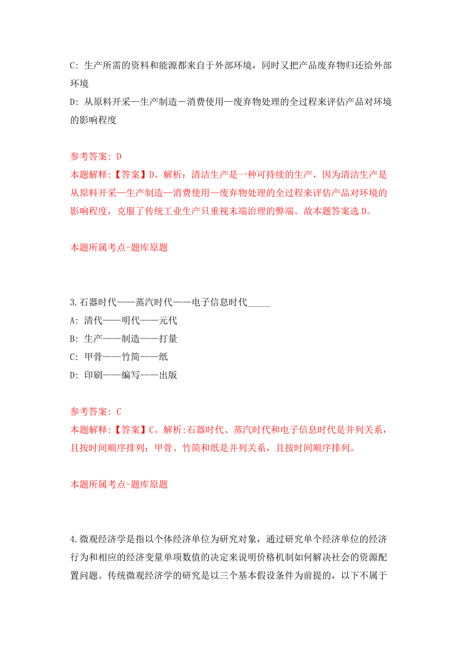 2022年04月2022福建漳州市龙海区应急管理局公开招聘应急指挥中心协勤人员2人公开练习模拟卷（第6次）_第2页