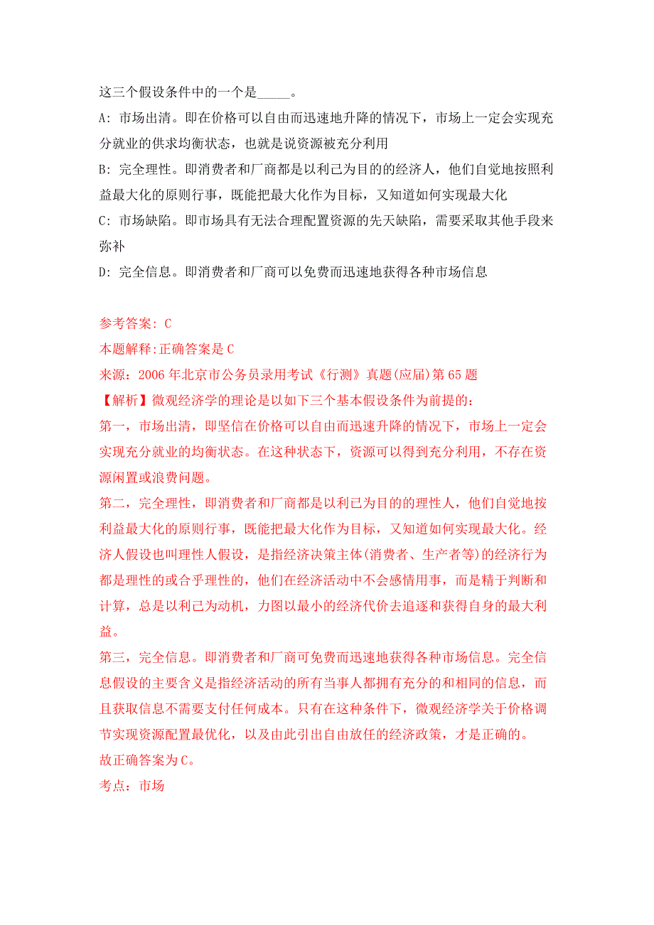 2022年04月2022福建漳州市龙海区应急管理局公开招聘应急指挥中心协勤人员2人公开练习模拟卷（第6次）_第3页