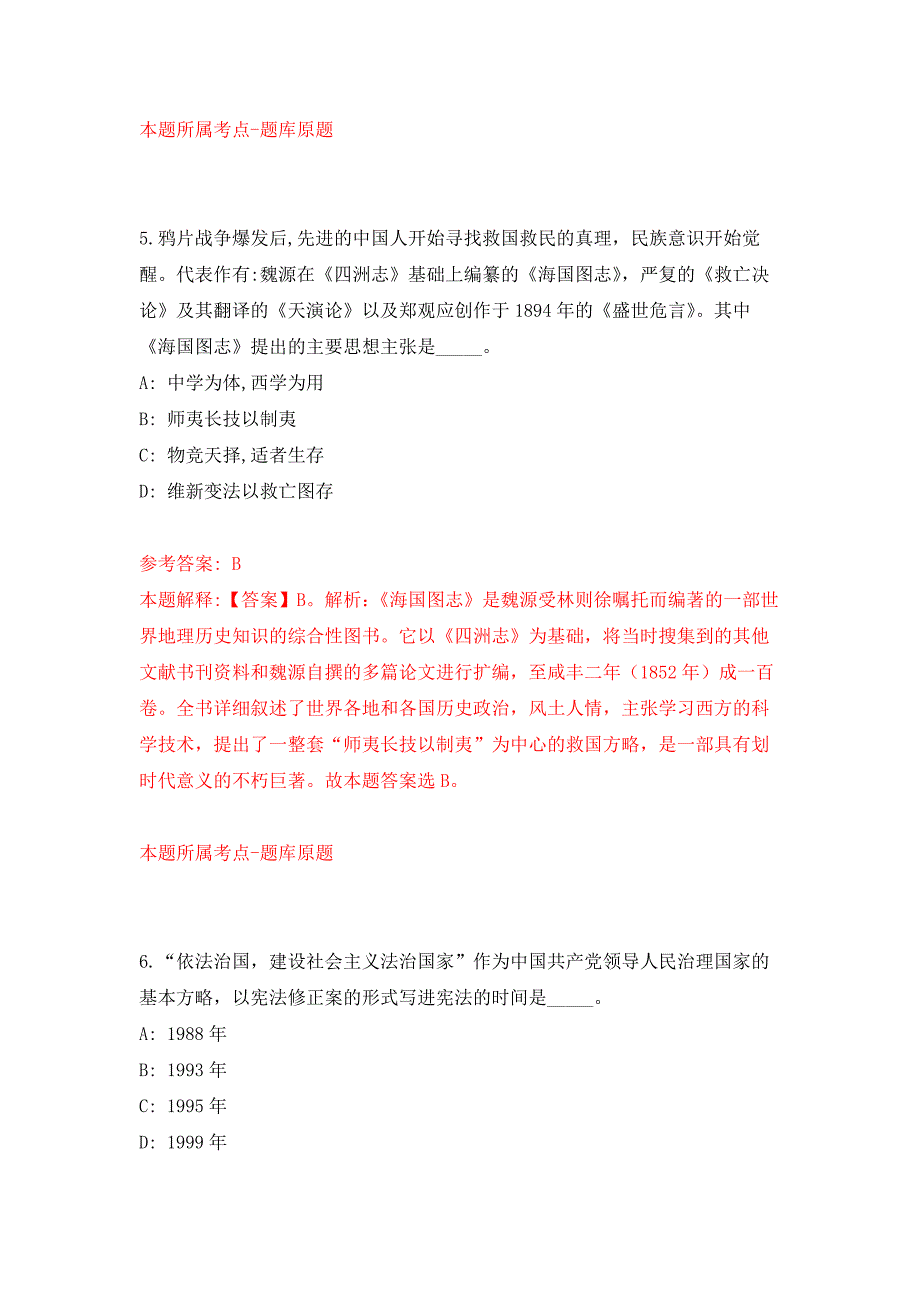 2022年04月2022福建漳州市龙海区应急管理局公开招聘应急指挥中心协勤人员2人公开练习模拟卷（第6次）_第4页