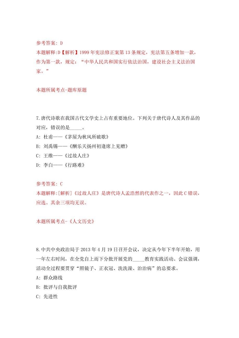 2022年04月2022福建漳州市龙海区应急管理局公开招聘应急指挥中心协勤人员2人公开练习模拟卷（第6次）_第5页