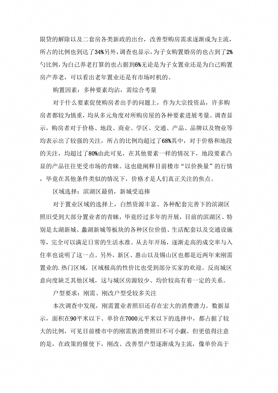 季置业调查报告_第2页