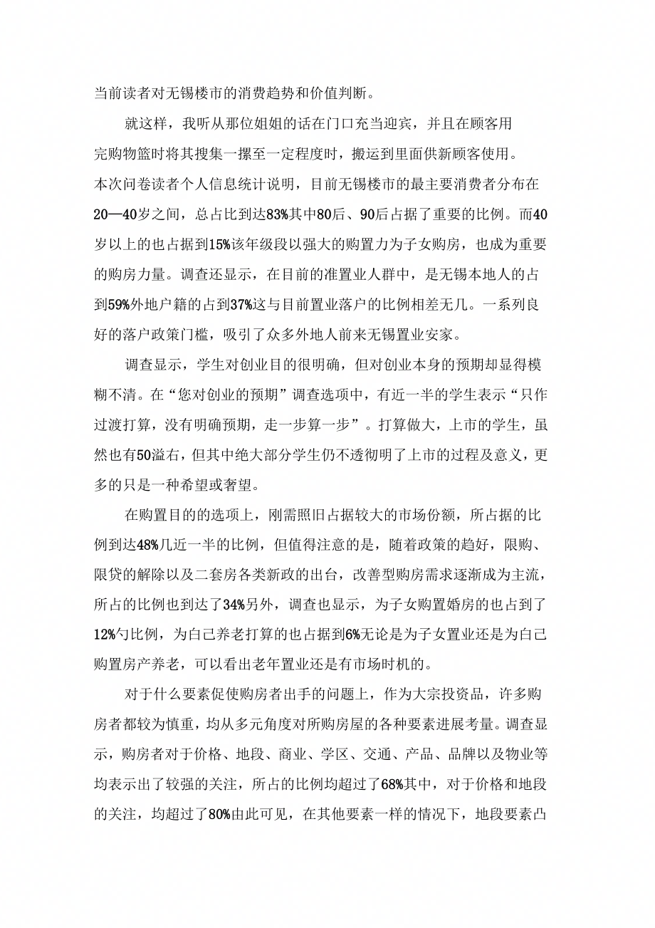 季置业调查报告_第4页