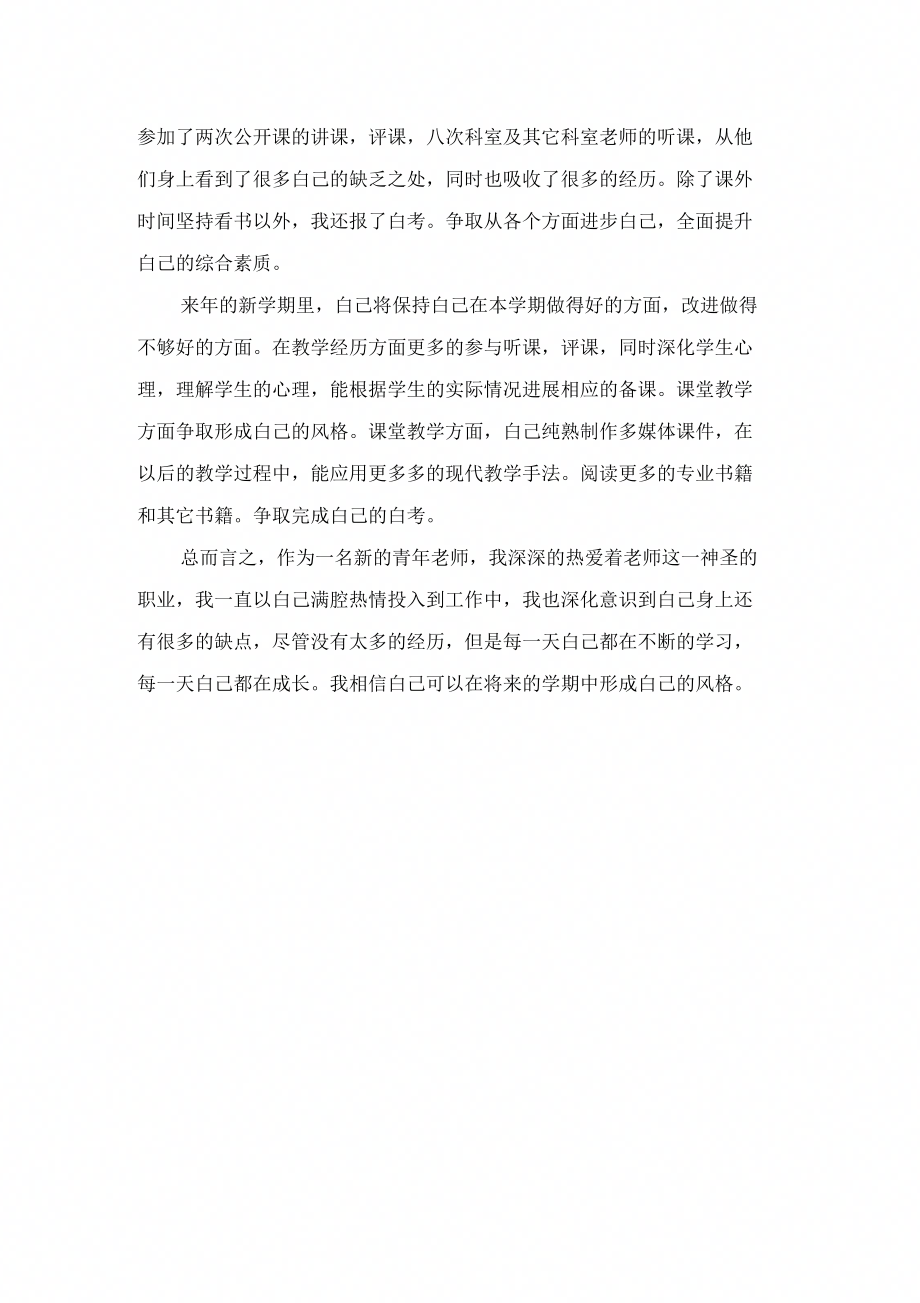 季学期青年教师的个人工作总结_第2页