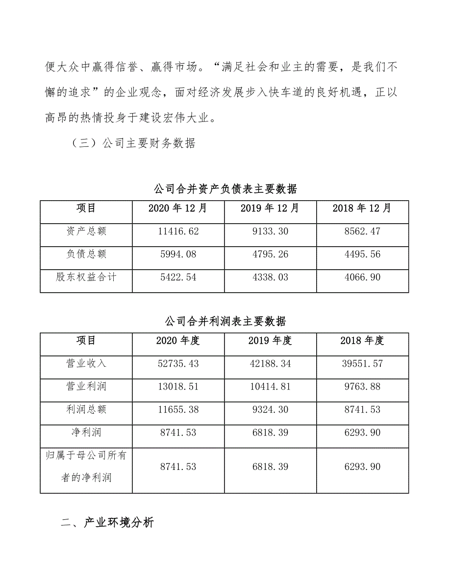 电子测量设备公司组织持续成功管理_第4页