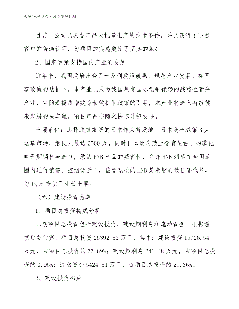 电子烟公司风险管理计划_范文_第4页