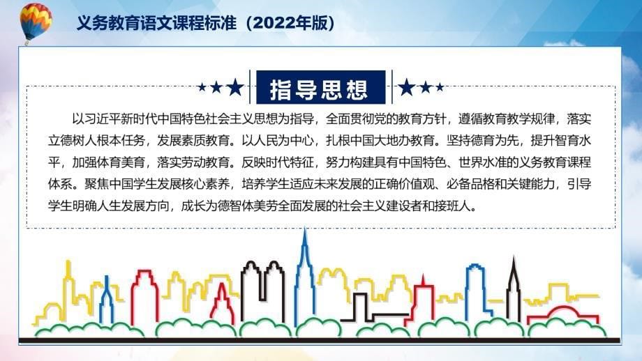 完整解读2022年《语文》学科《义务教育语文课程标准（2022年版）》新课标完整素材PPT课件_第5页