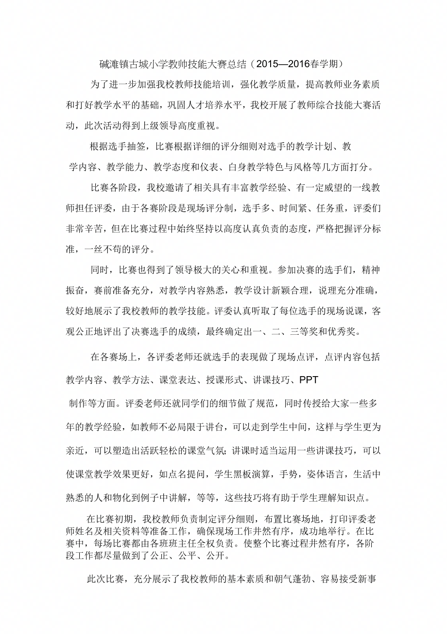 教师综合技能大赛总结(0304063052)_第1页