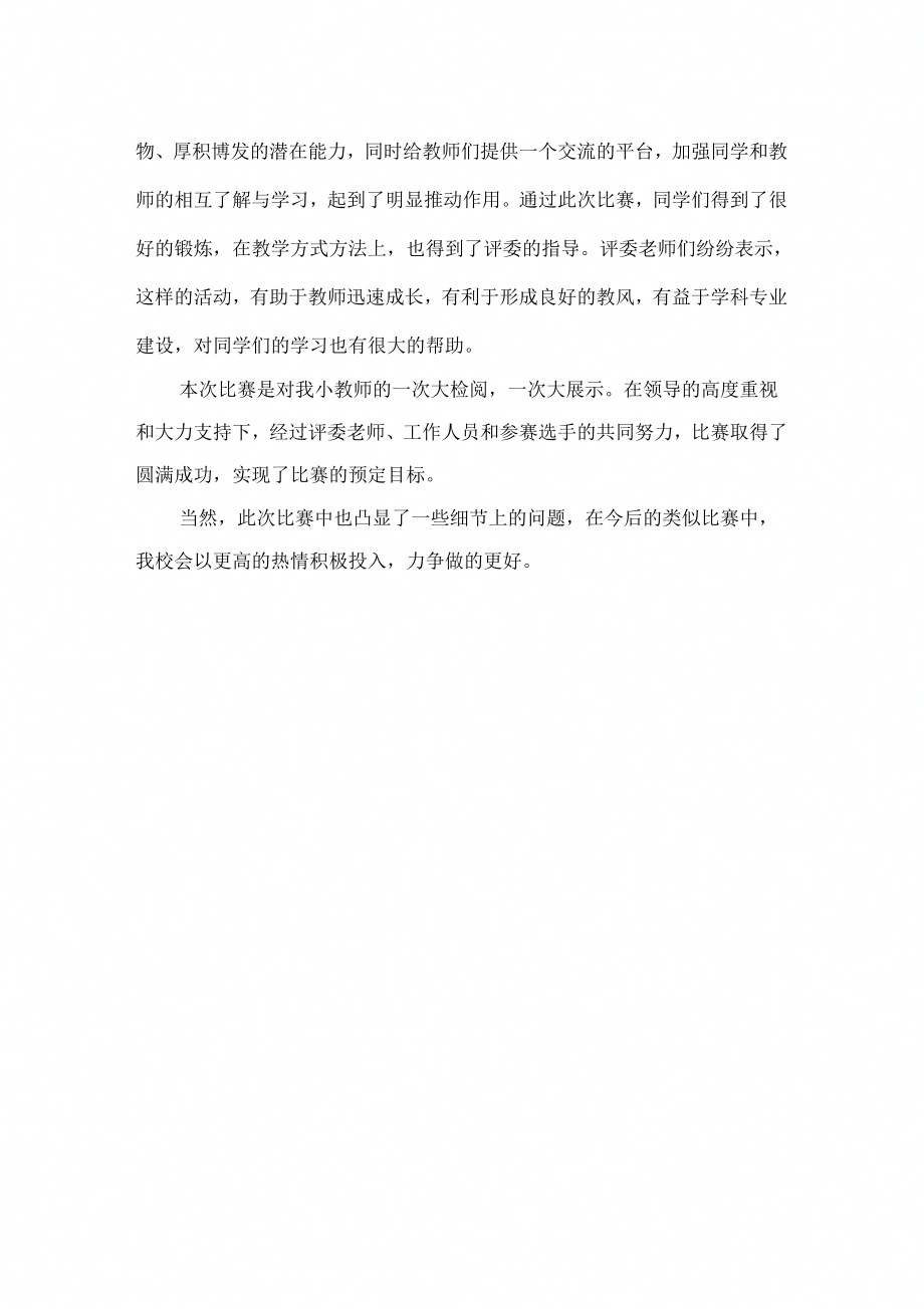 教师综合技能大赛总结(0304063052)_第2页