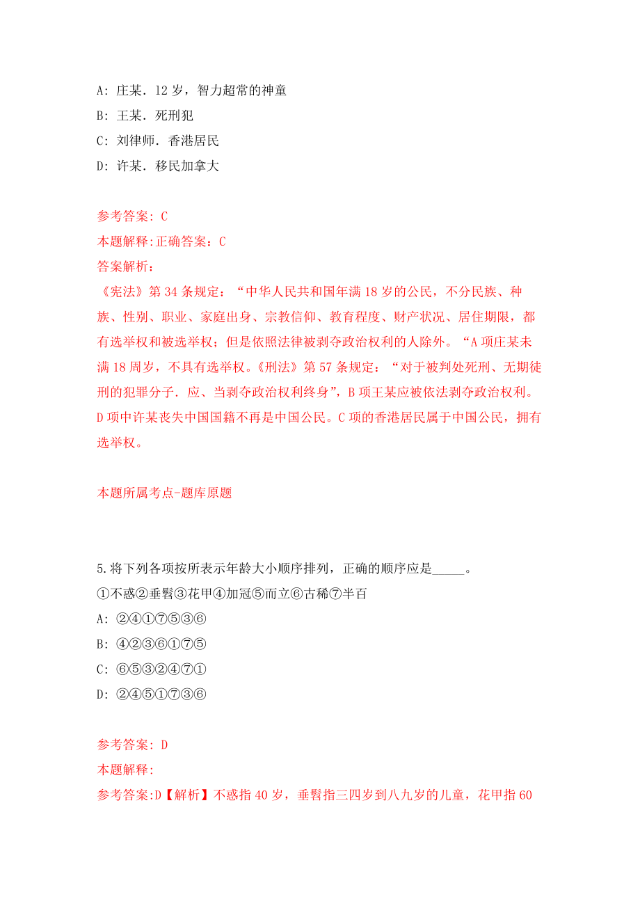 中央财经大学会计学院行政岗招考聘用强化模拟卷(第5次练习）_第3页