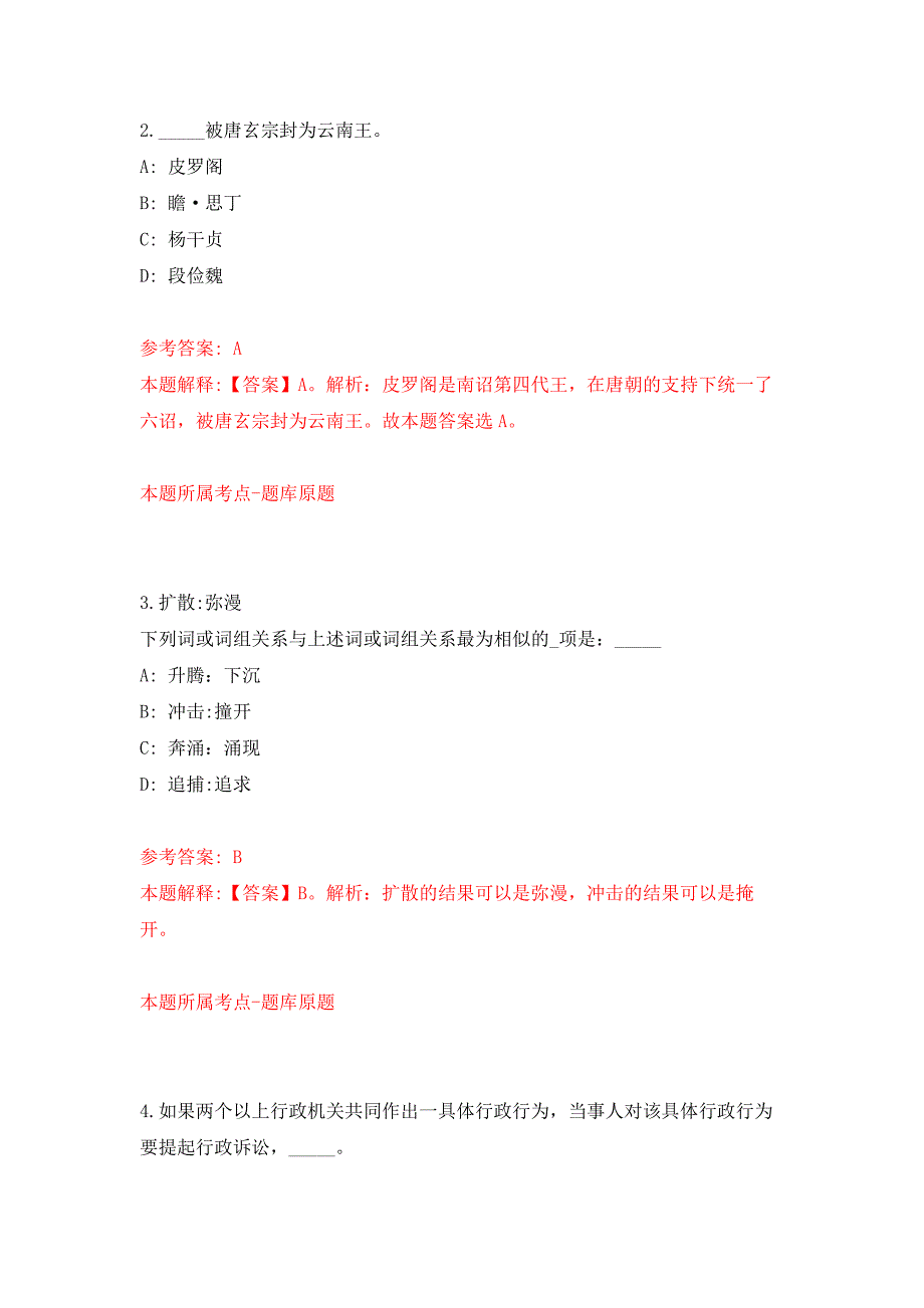 2022年04月2022海南海口江东新区管理局公开招聘空港经济发展办公室工作人员4人公开练习模拟卷（第7次）_第2页