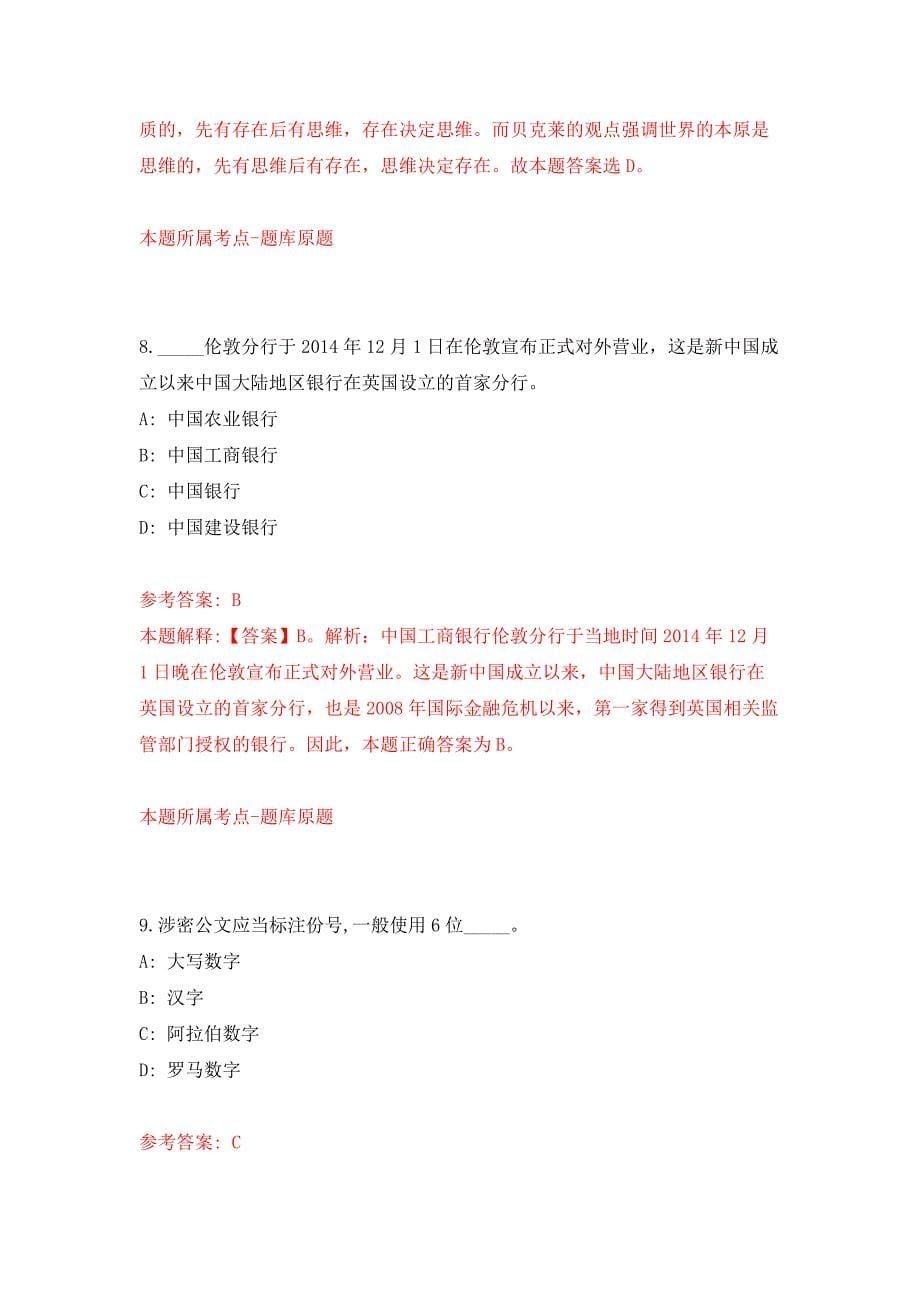 2022年04月2022海南海口江东新区管理局公开招聘空港经济发展办公室工作人员4人公开练习模拟卷（第7次）_第5页