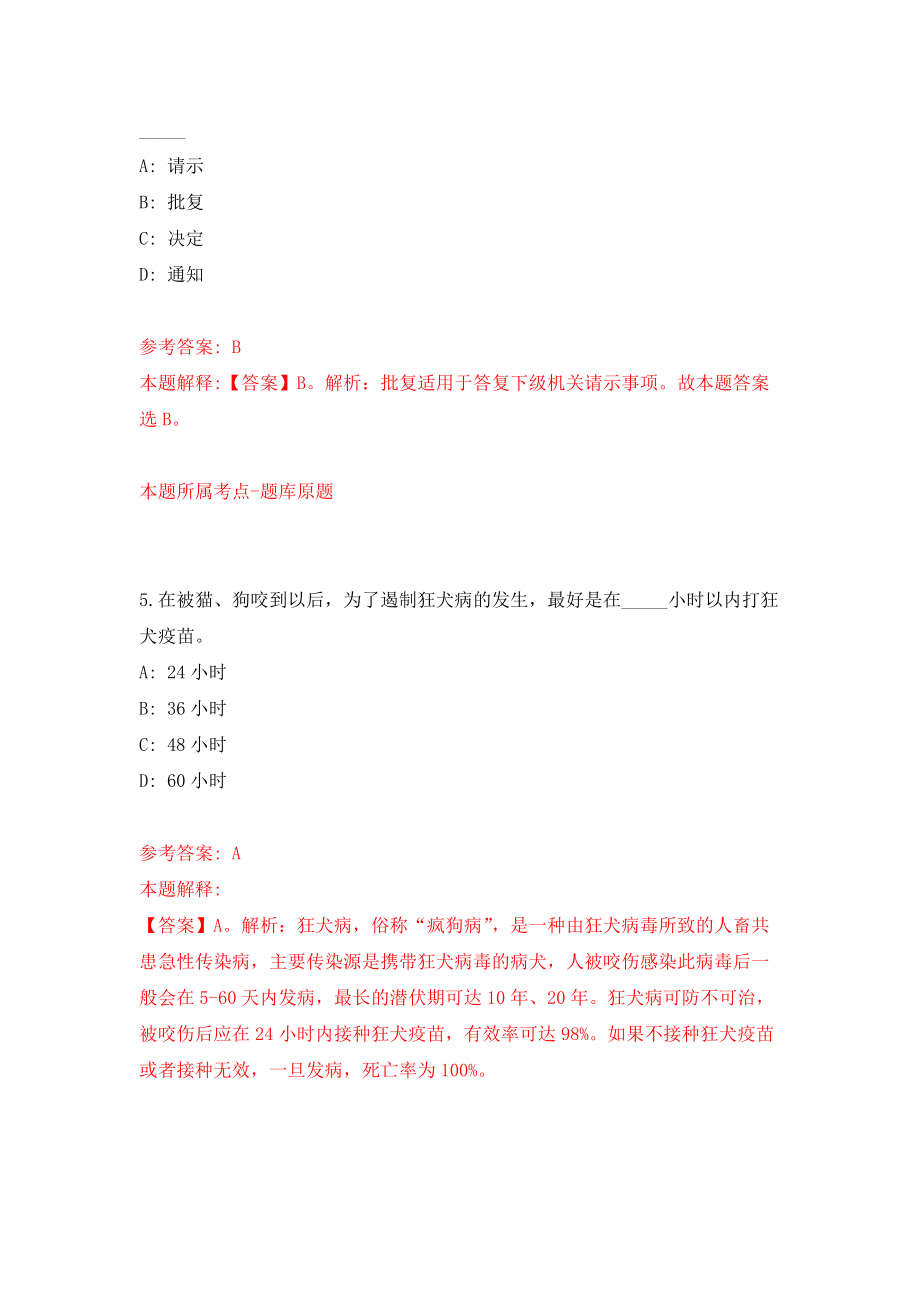 2022年江苏泰州市人民医院护理人员招考聘用113人模拟卷（第1次练习）_第3页