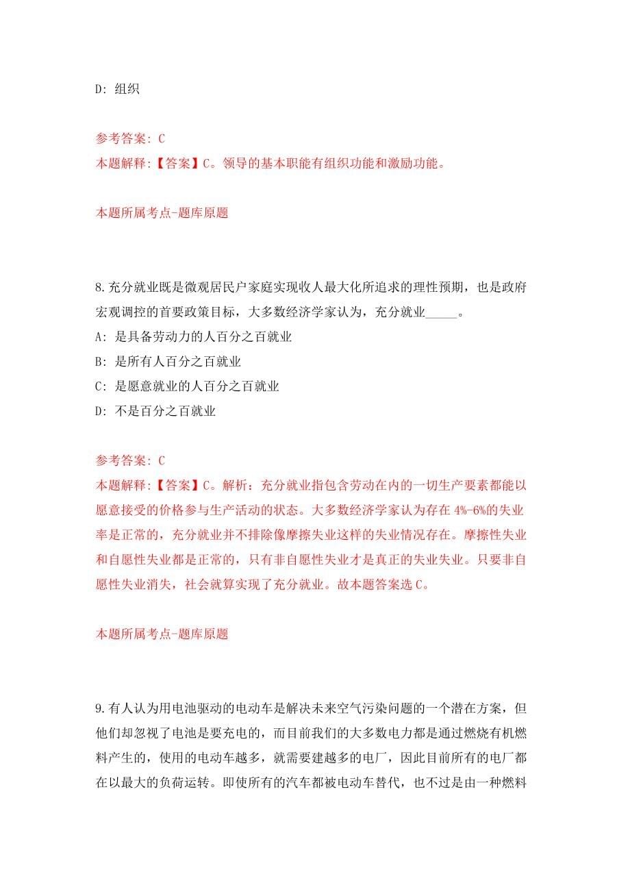 2022年江苏泰州市人民医院护理人员招考聘用113人模拟卷（第1次练习）_第5页