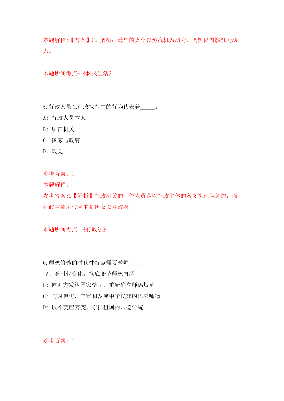 2022年江苏淮安市淮阴区招考聘用教师315人模拟卷（第0次练习）_第3页