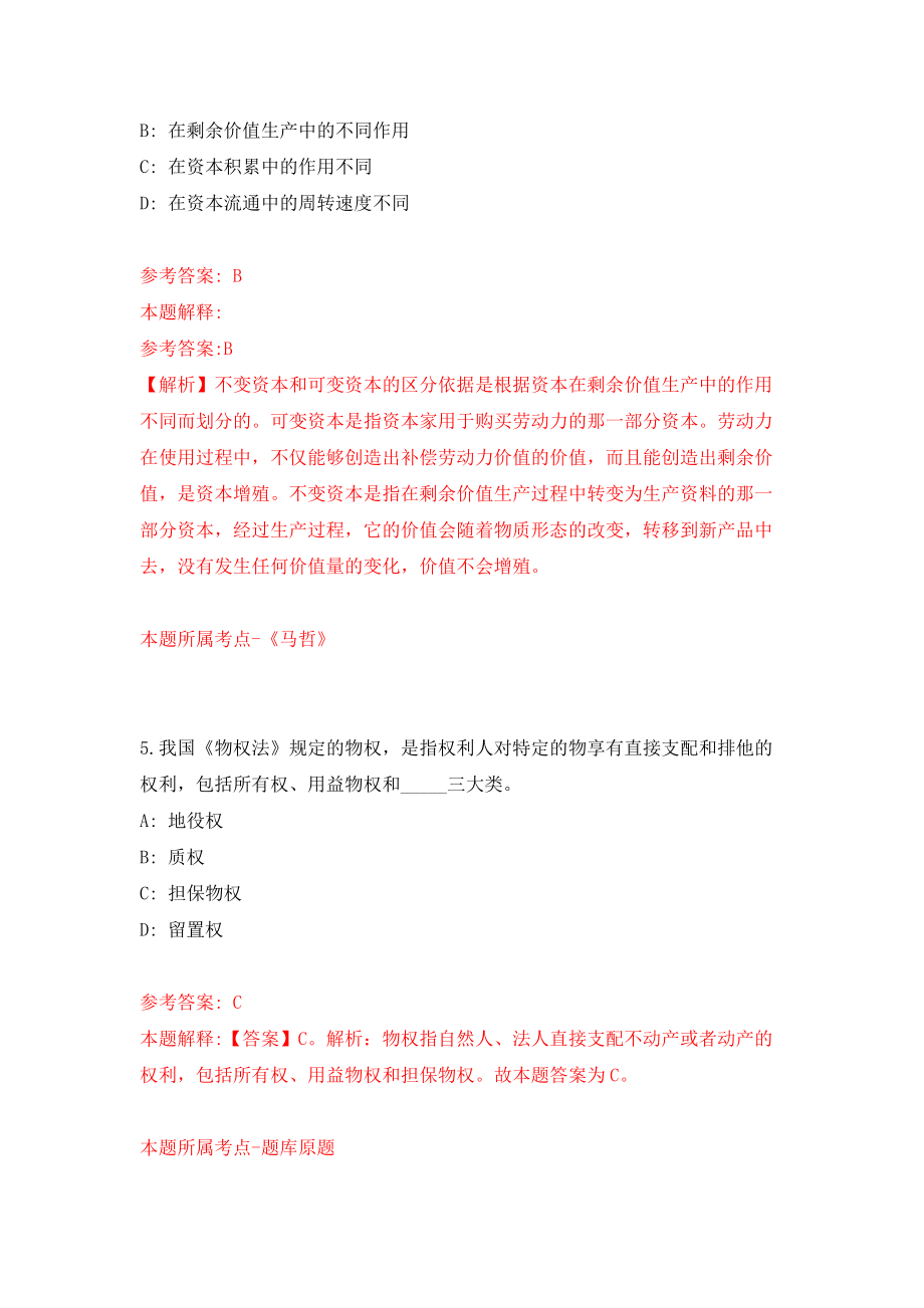 中央民族乐团应届毕业生公开招聘13人强化模拟卷(第1次练习）_第3页