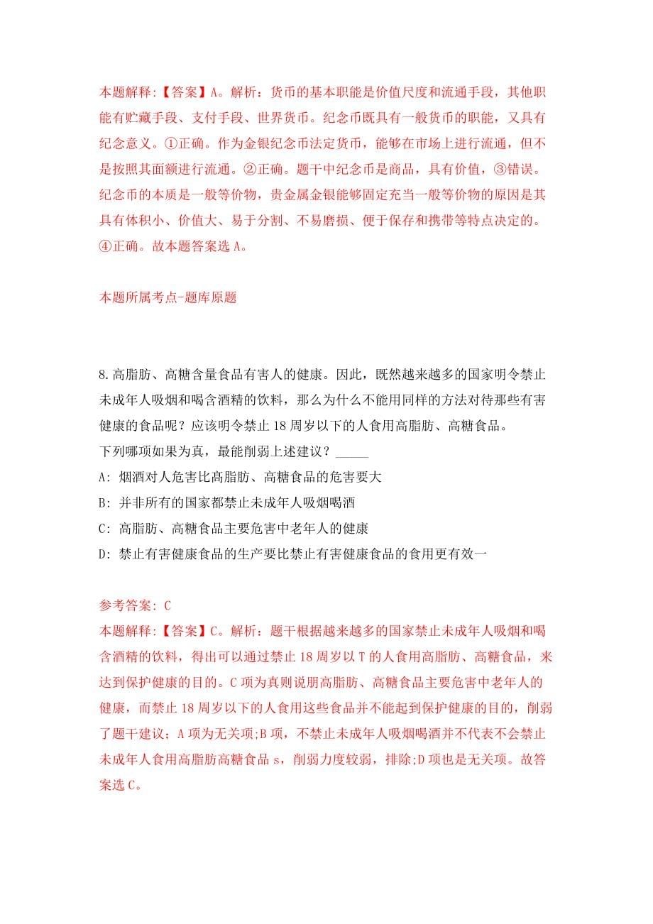 中央民族乐团应届毕业生公开招聘13人强化模拟卷(第1次练习）_第5页