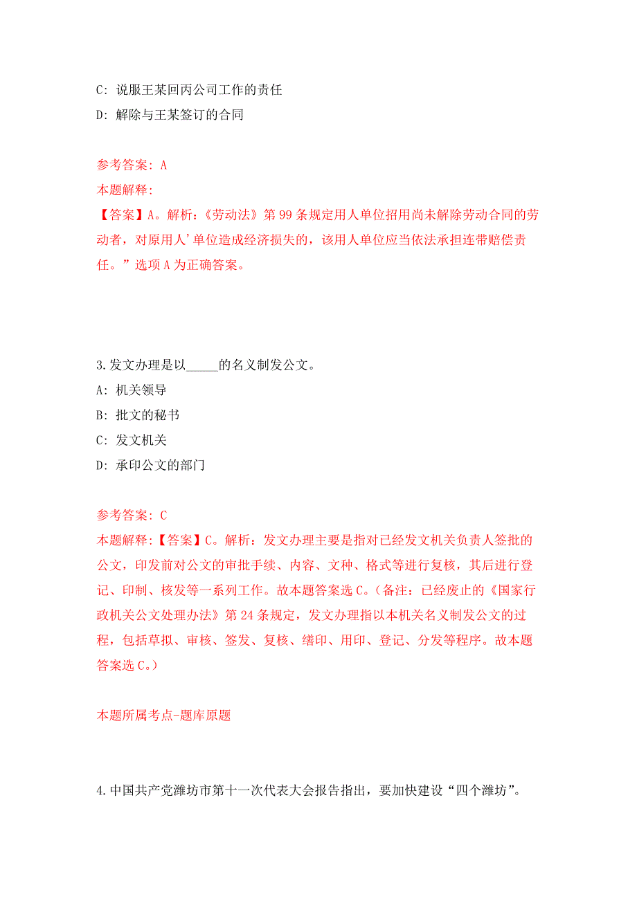 2022年04月2022湖北荆州市江陵县事业单位统一公开招聘153人公开练习模拟卷（第8次）_第2页