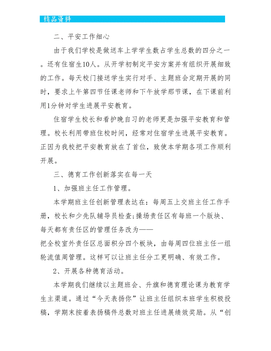 大学督察部学期末工作总结范文2022_第2页