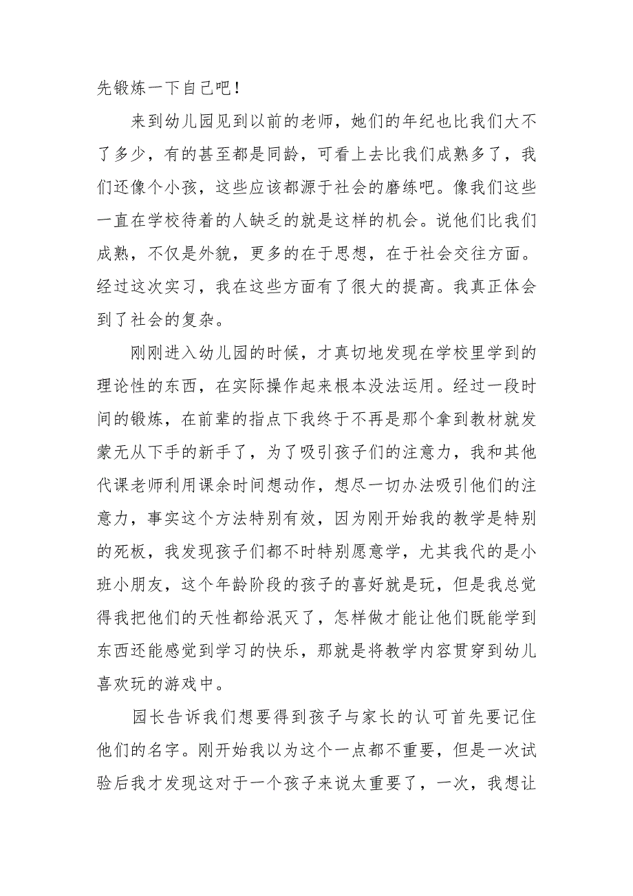 幼儿园实习的心得感悟精选模板5篇_第2页