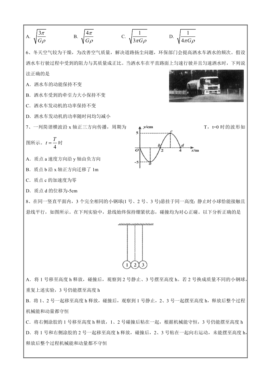 山东省枣庄市2021届高三上学期第三次质量检测物理题Word版含答案_第2页