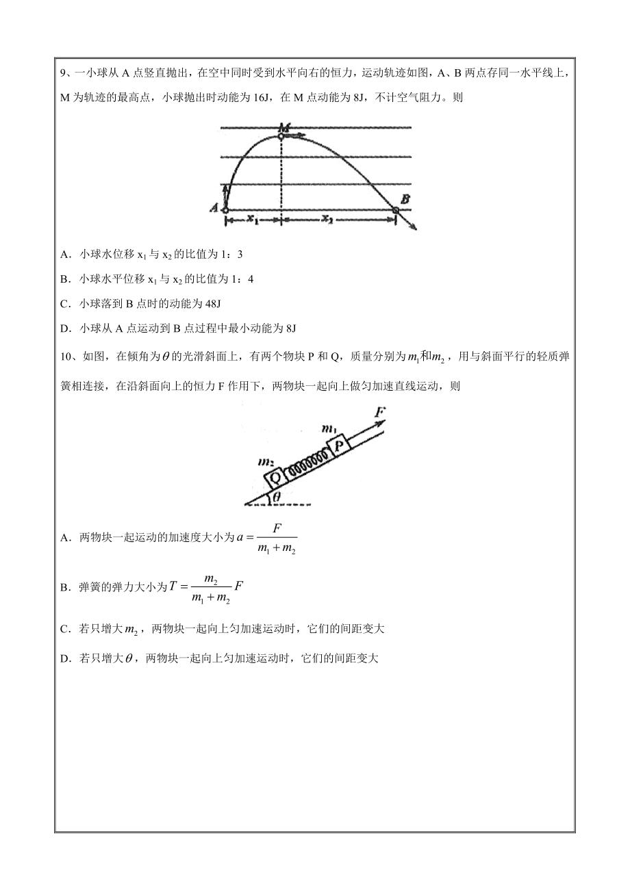 山东省枣庄市2021届高三上学期第三次质量检测物理题Word版含答案_第3页