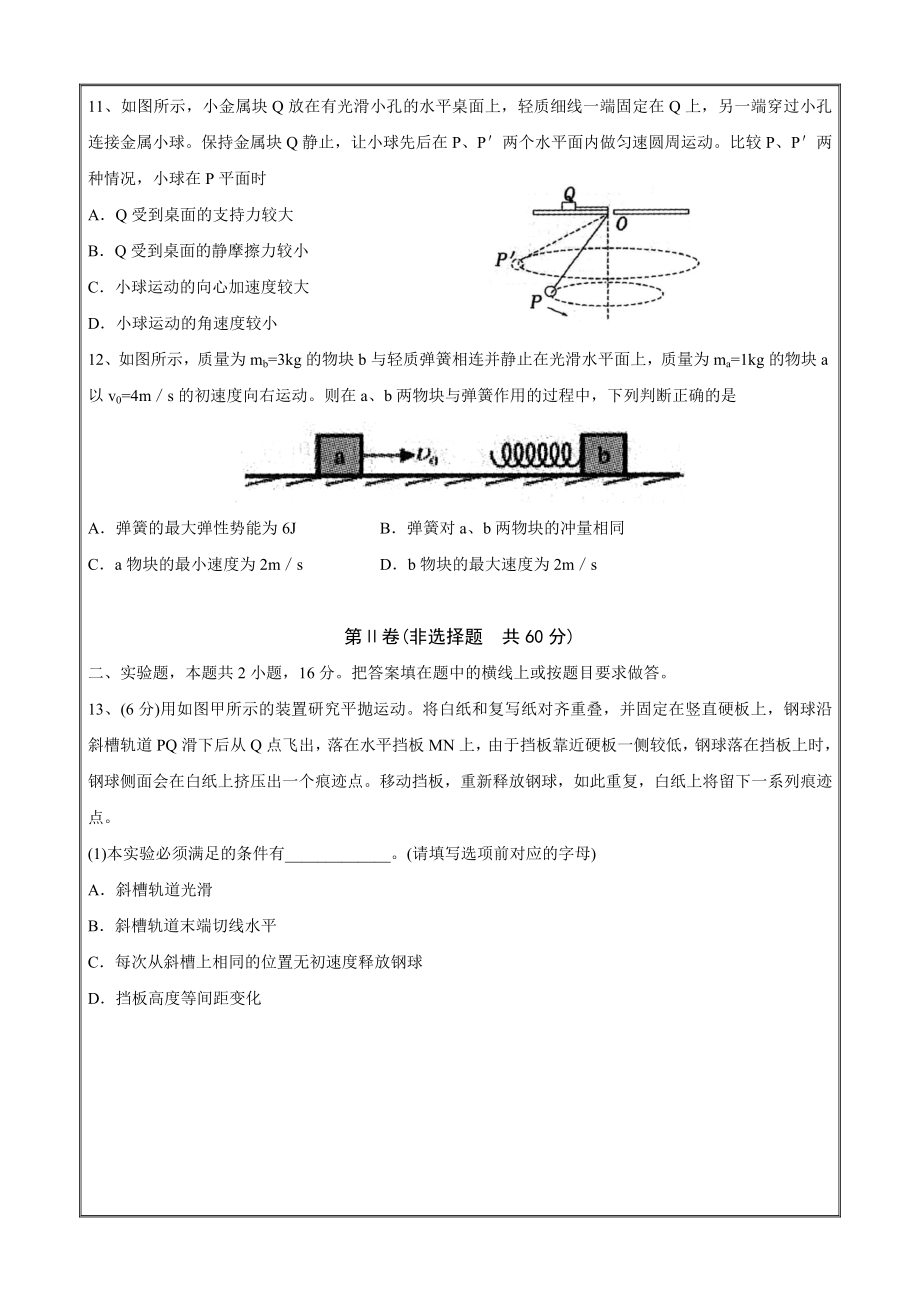 山东省枣庄市2021届高三上学期第三次质量检测物理题Word版含答案_第4页