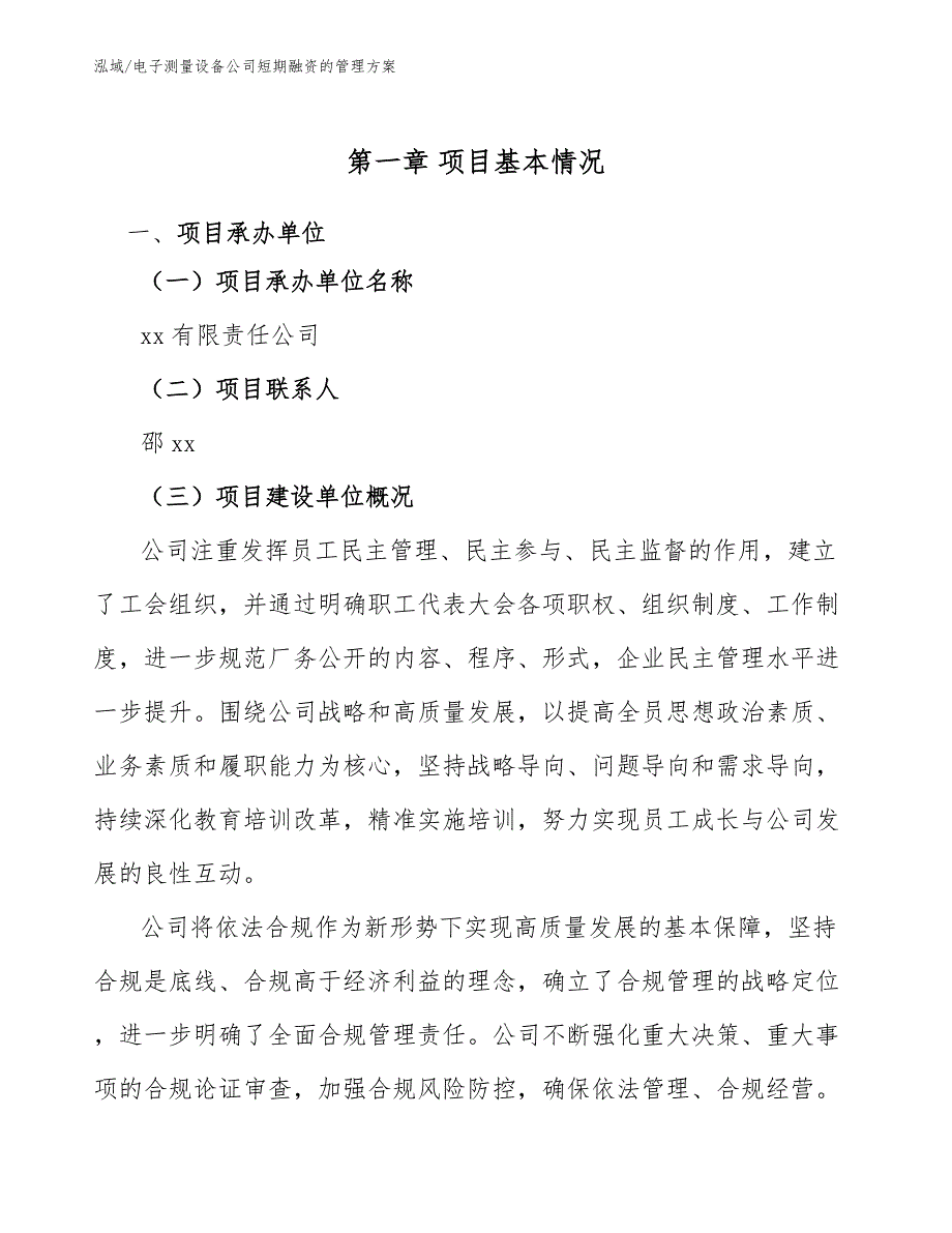 电子测量设备公司短期融资的管理方案_第4页