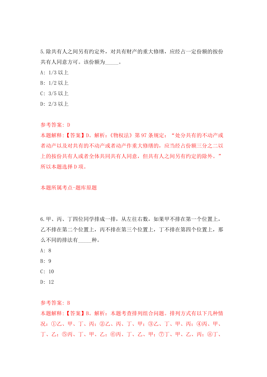 中国共产党长沙历史馆雇员公开招聘2人强化模拟卷(第9次练习）_第4页