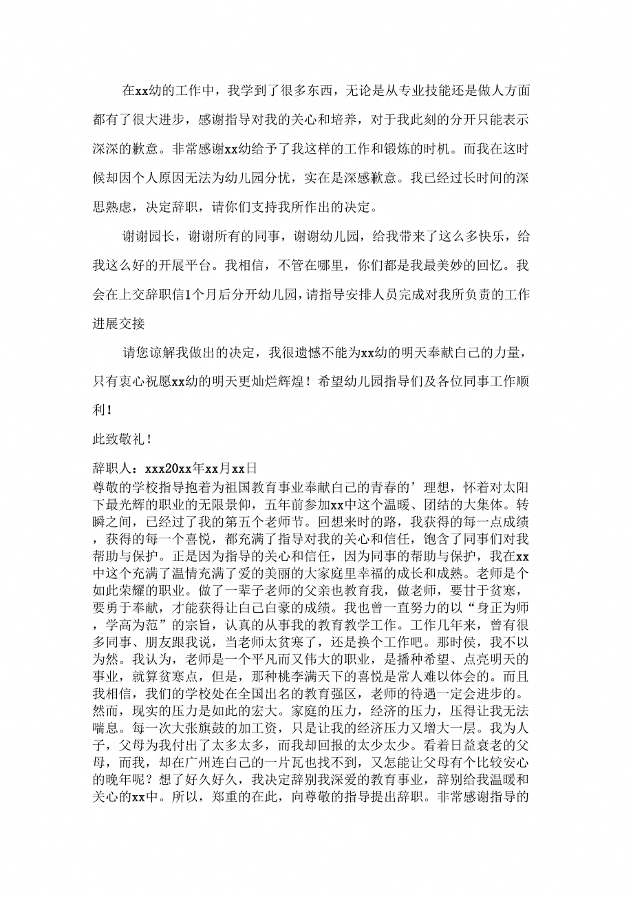 教师辞职报告模板锦集6篇2_第4页