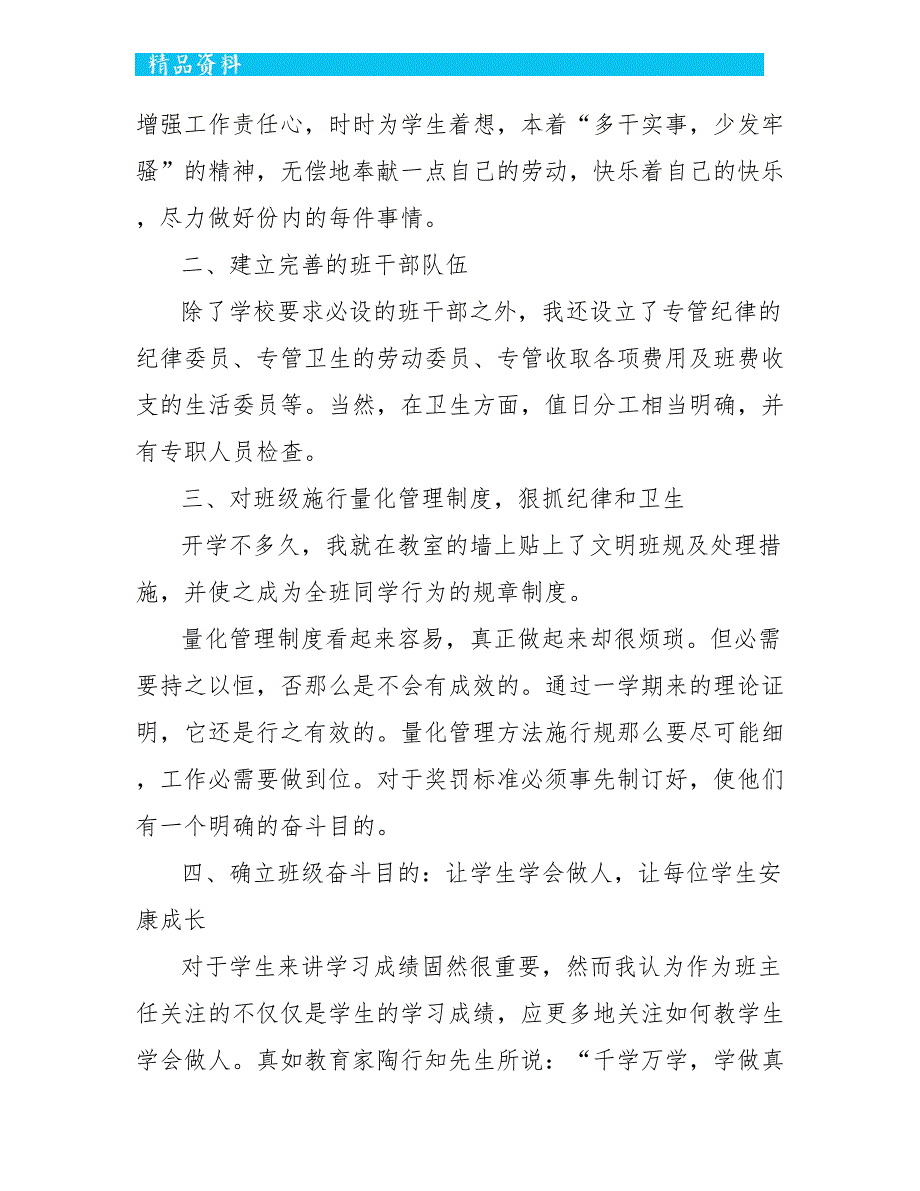 2022初一班级年终总结5篇_第2页