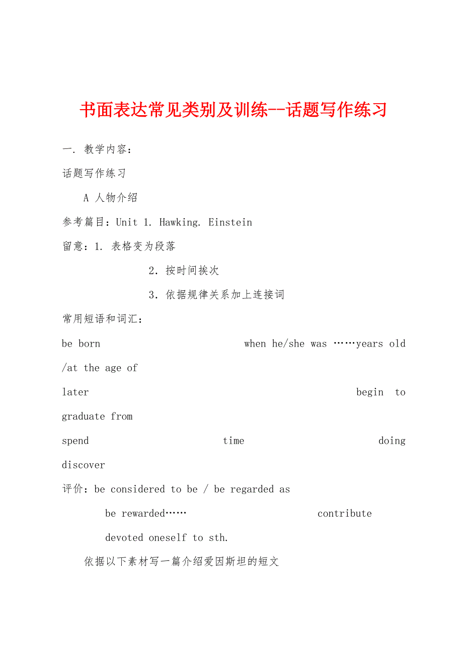 书面表达常见类别及训练话题写作练习_第1页