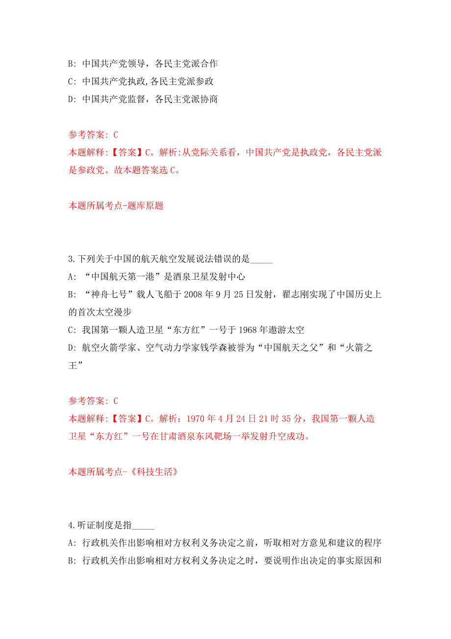 2022年04月2022湖南长沙市市场监督管理局公开招聘普通雇员1人公开练习模拟卷（第1次）_第2页