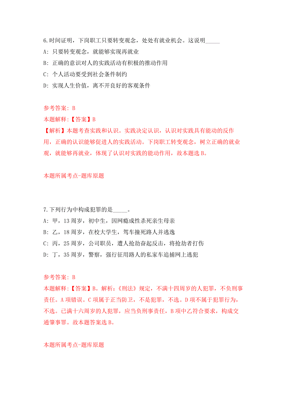 2022年04月2022湖南长沙市市场监督管理局公开招聘普通雇员1人公开练习模拟卷（第1次）_第4页