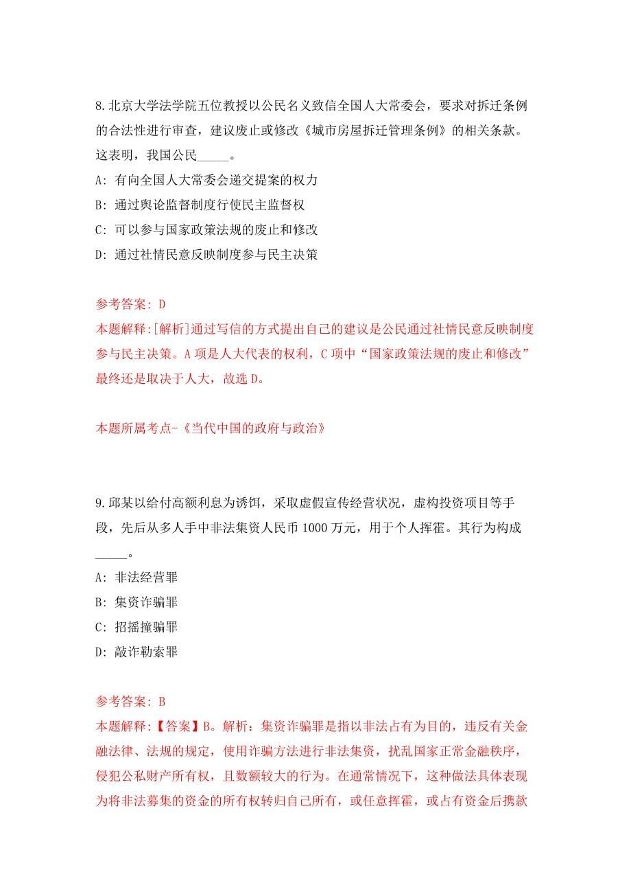 2022年04月2022湖南长沙市市场监督管理局公开招聘普通雇员1人公开练习模拟卷（第1次）_第5页