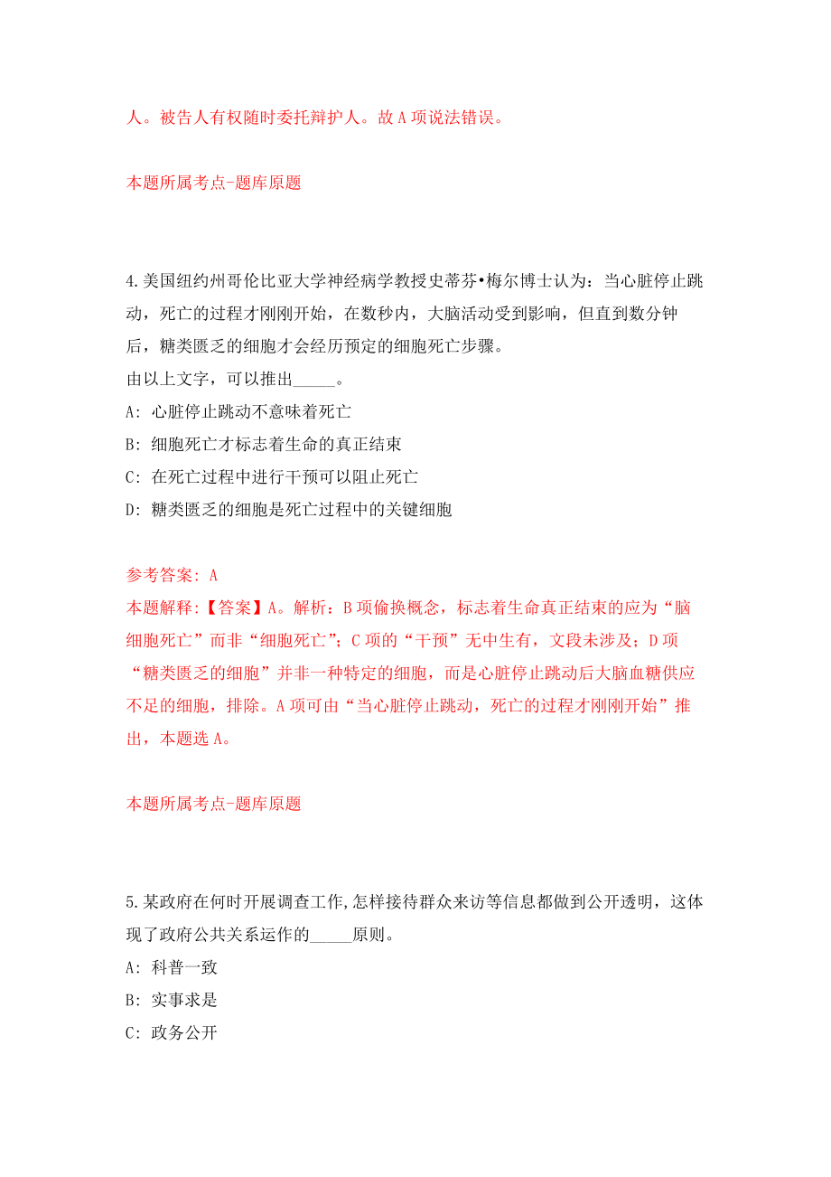 云南临沧市临翔区教育体育局招考聘用政府购买服务性岗位强化模拟卷(第7次练习）_第3页