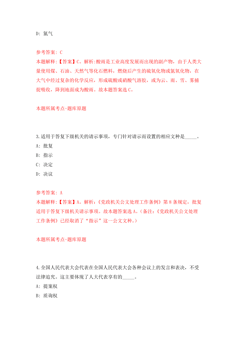 2022年04月2022江西赣州市赣县区南塘镇人民政府人员公开招聘2人公开练习模拟卷（第7次）_第2页