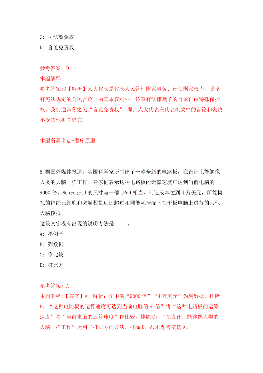 2022年04月2022江西赣州市赣县区南塘镇人民政府人员公开招聘2人公开练习模拟卷（第7次）_第3页