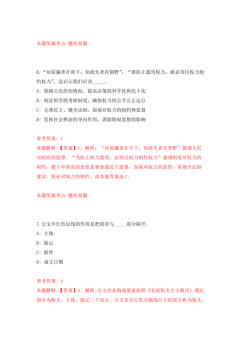 2022年04月2022江西赣州市赣县区南塘镇人民政府人员公开招聘2人公开练习模拟卷（第7次）_第4页