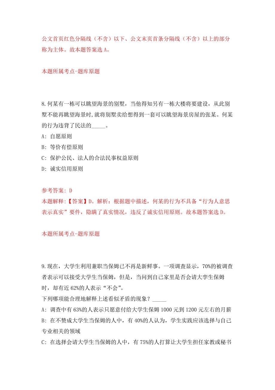 2022年04月2022江西赣州市赣县区南塘镇人民政府人员公开招聘2人公开练习模拟卷（第7次）_第5页