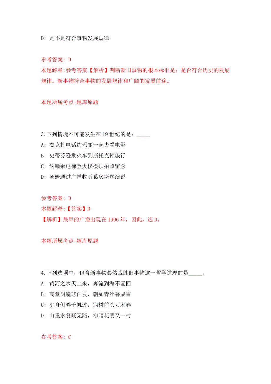 2022年04月2022浙江温州市龙湾区市场监督管理局公开招聘1人公开练习模拟卷（第1次）_第2页