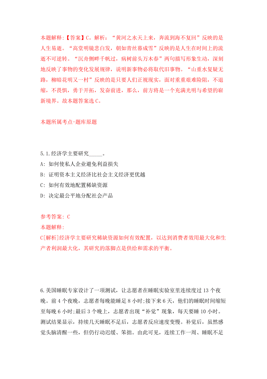 2022年04月2022浙江温州市龙湾区市场监督管理局公开招聘1人公开练习模拟卷（第1次）_第3页